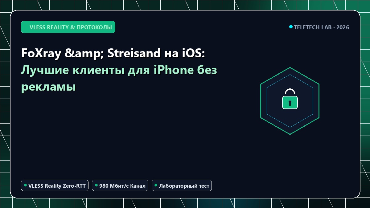 Как обойти блокировки на iPhone и Android через Telegram WebApp в 2026 году